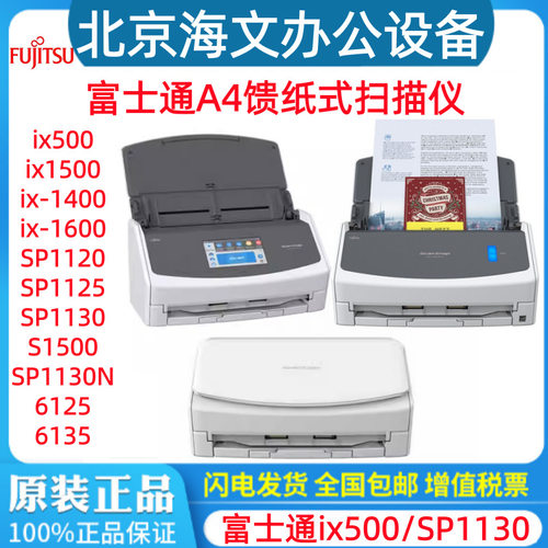 富士通ix1600/ix500//ix1400L/ix1500/ix1500L/ix100馈纸式扫描仪