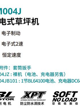 一牧田M004JB101充电式草坪修剪YFE机64V无刷21A寸割草机L10h电一