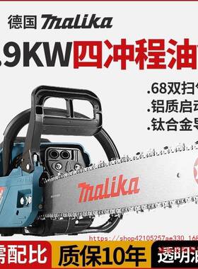 德国原装马力卡四冲程油FUO大功率油锯家锯用户外进伐木锯配汽口