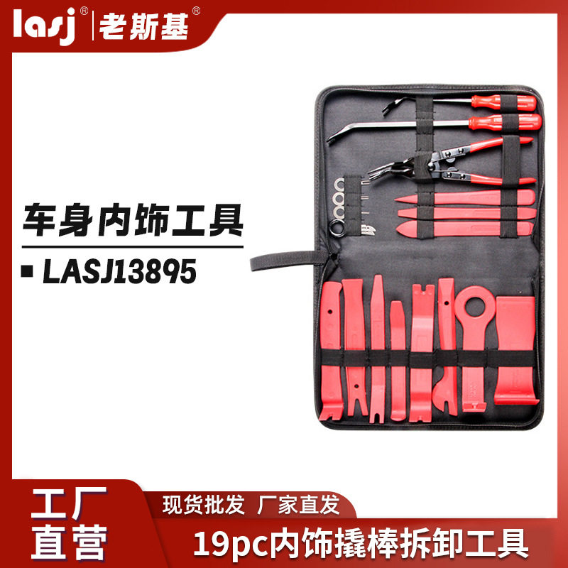 汽车门板导航音响面板拆装工具撬棒内饰改装撬板胶扣门钉卡扣起子