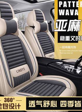 202232椅5新四款车坐垫季通用座套汽全包亚麻布艺座套专用改装车