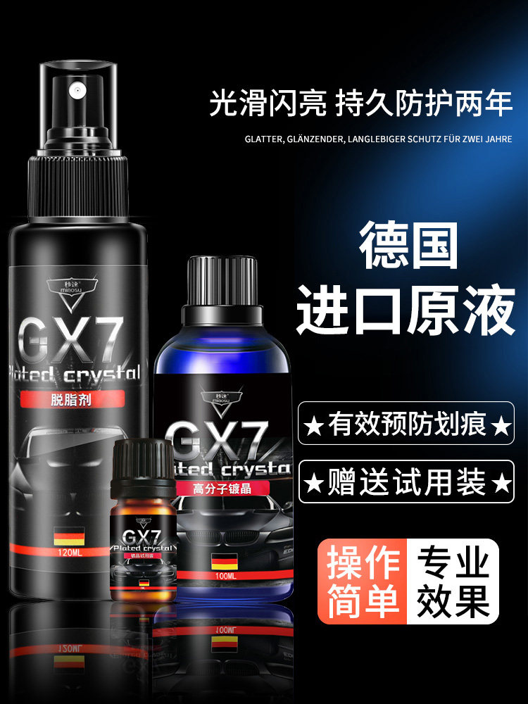 镀晶汽车纳米水晶液体玻璃渡镀膜剂车漆封釉漆面度金套装进口