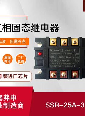 耐高高压三相固态交继电器SSSSR-10A-R-10-温3三相A直流控制负载