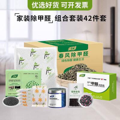 春风除甲醛变色盒果冻除甲测醛魔盒检家装除甲醛组合套装42IDF件