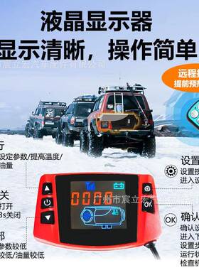 TXBEreeligo8WDieselHeater12V24车VK大液晶遥控驻加热器取暖器
