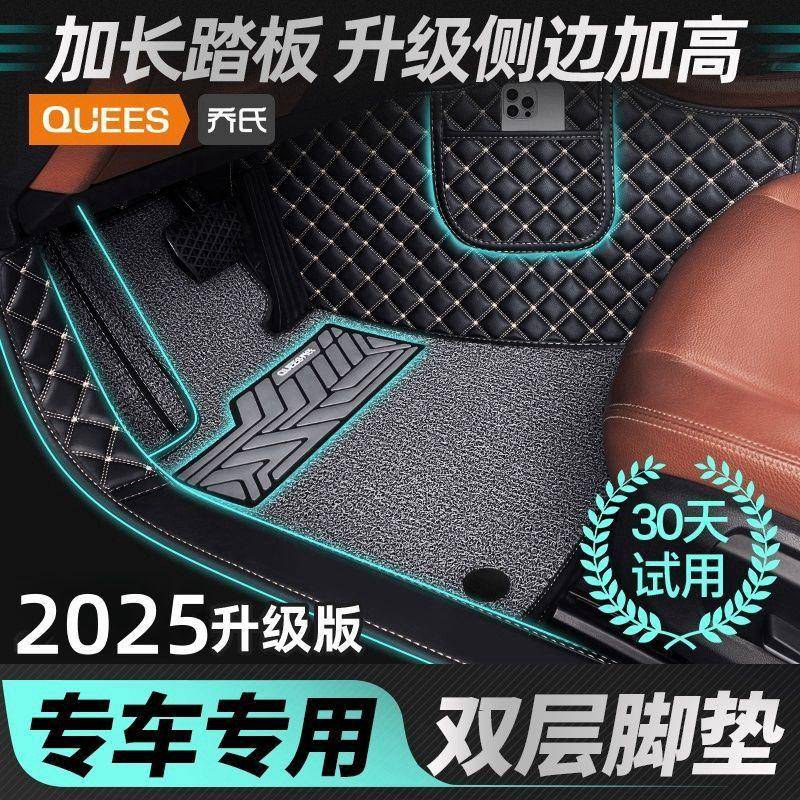 乔氏汽车脚垫全包围专车双层包门槛可拆卸丝圈大包围脚垫