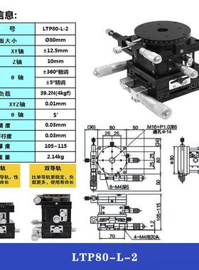XYZR四轴移平跟随型号台手动精密工-作台微4调光学滑台LTP0/60901