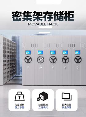 智手能密集架摇式钢制凭证移料存储CDMZ-264柜档资案室带轨道电动