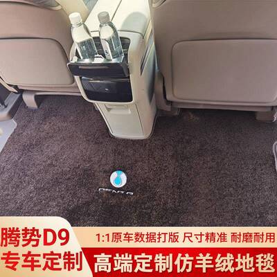 腾势d地9专用毯脚车垫YLL全改装宾迎踏板星空脚踏二排中排地垫全