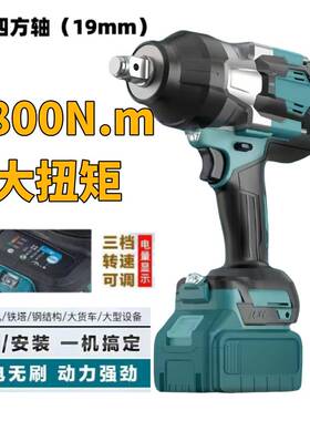 电2800N汽修扳扭力电动手锂无刷充电大功率77803冲风击木工套筒炮