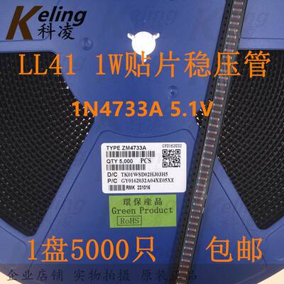 LL4贴片1稳压二极管YEW1玻璃装ZM4733A1NW47335.1V5V11盘5000只