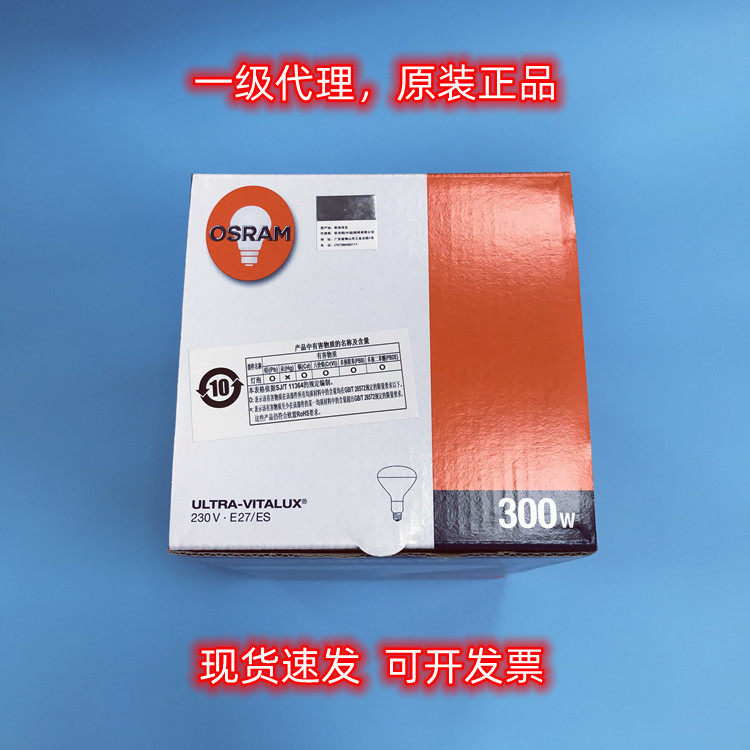 欧司朗紫外线老化灯泡300W 模拟太阳光 灯E27