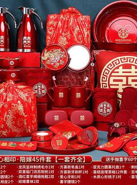 S9V结婚用品大套全女方陪嫁娘装YFR婚新娘出嫁茶具结婚一礼整套家