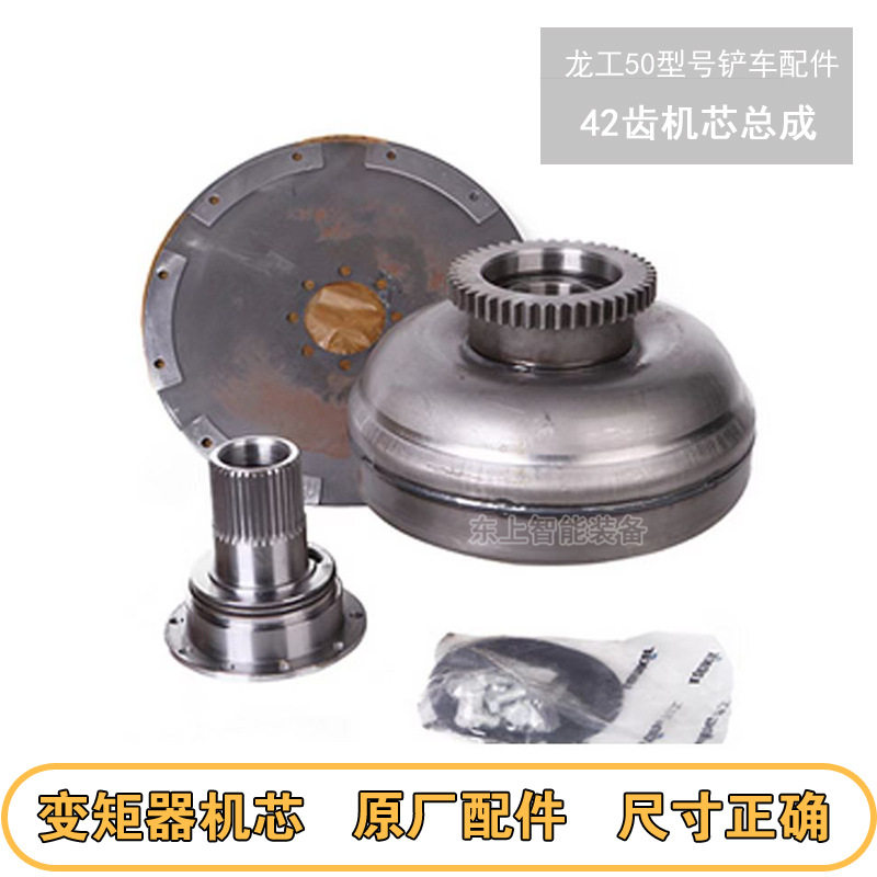 原厂龙工855N装载机变矩器总成
