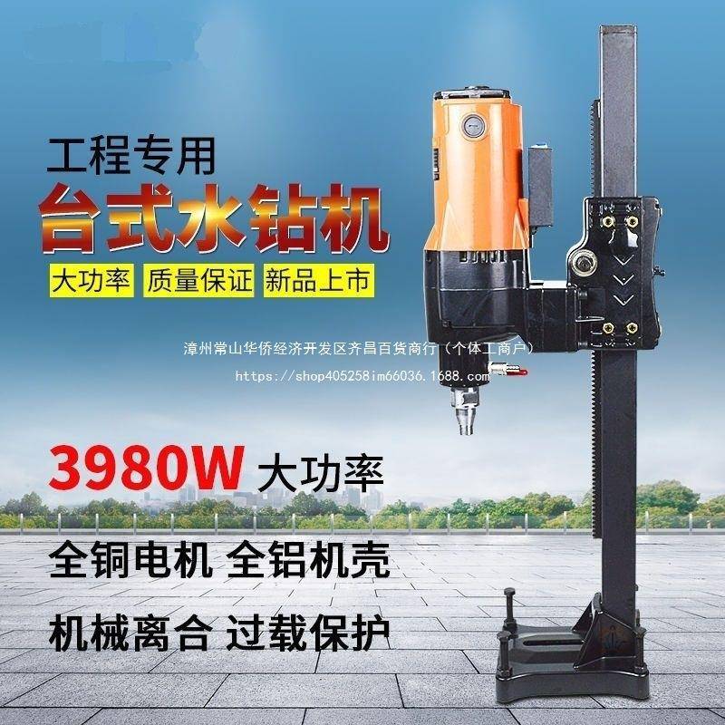 金都水钻机300/260/9230大功率台式工程水钻机混凝土开孔取芯钻机