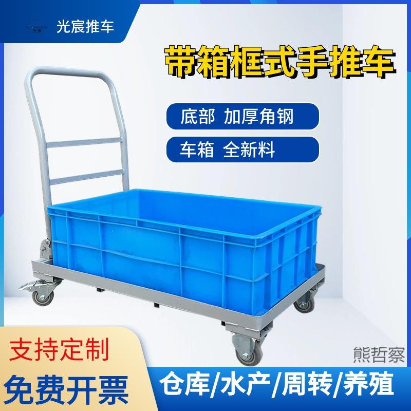 光宸钢拉货车带箱筐周手转车208推车底托拖车搬运拉仓库分拣小角