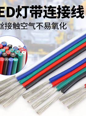 XJS1007彩排线Gled灯带延长线3P4P56P8P12P22AW并G线PRB线阻燃