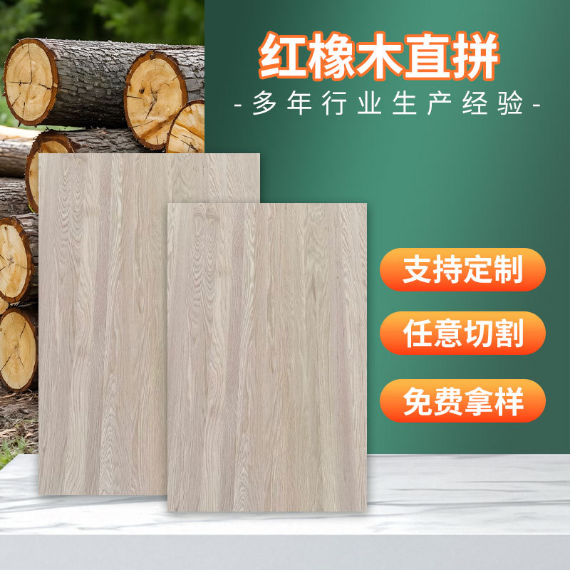 红橡木直拼板实木原木书桌家具衣柜整板免漆指接板装修建材料大板