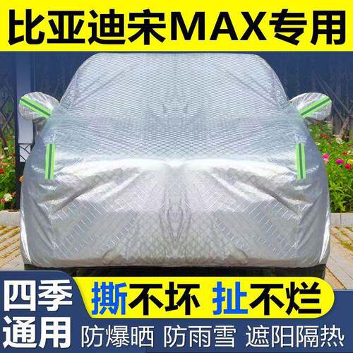 亚迪宋amx车衣车比罩冰雹防晒尘防遮607阳隔热加厚盖布专用车套
