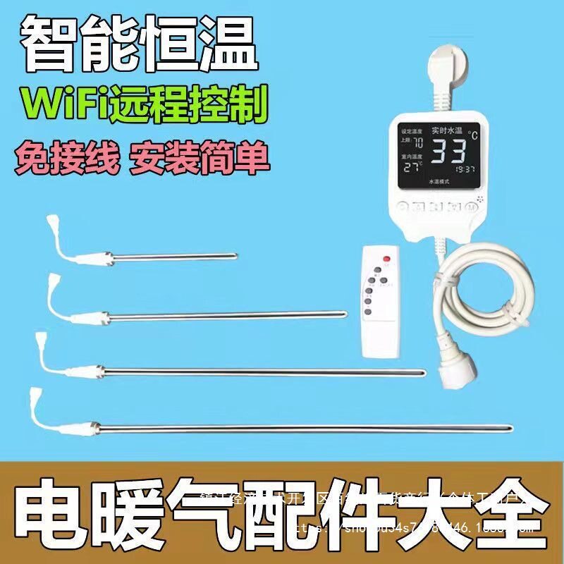 改装6分1寸电暖器加热棒控制器智能温电暖气片控远程控制加热管钢
