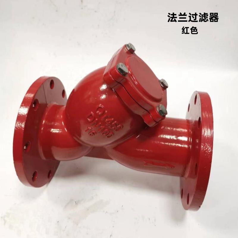 GL41H-GL41H16红法兰Y型过滤器墨铸铁过滤DN65球-DN2器0色0