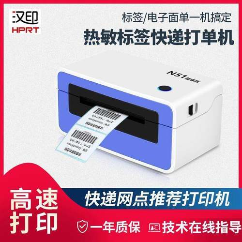 N31快【精品新递面单打印热敏机不干胶机标签四通一达快递通打用