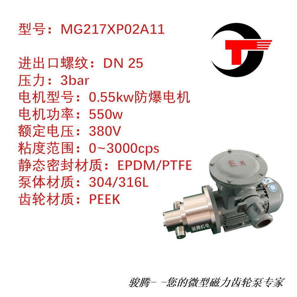 MG217XP02A11微型磁力齿轮泵哈氏合金水油酸碱化工无脉冲计量0泄