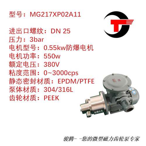 MG217XP02A11微型磁力齿轮泵哈氏合金水油酸碱化工无脉冲计量0泄