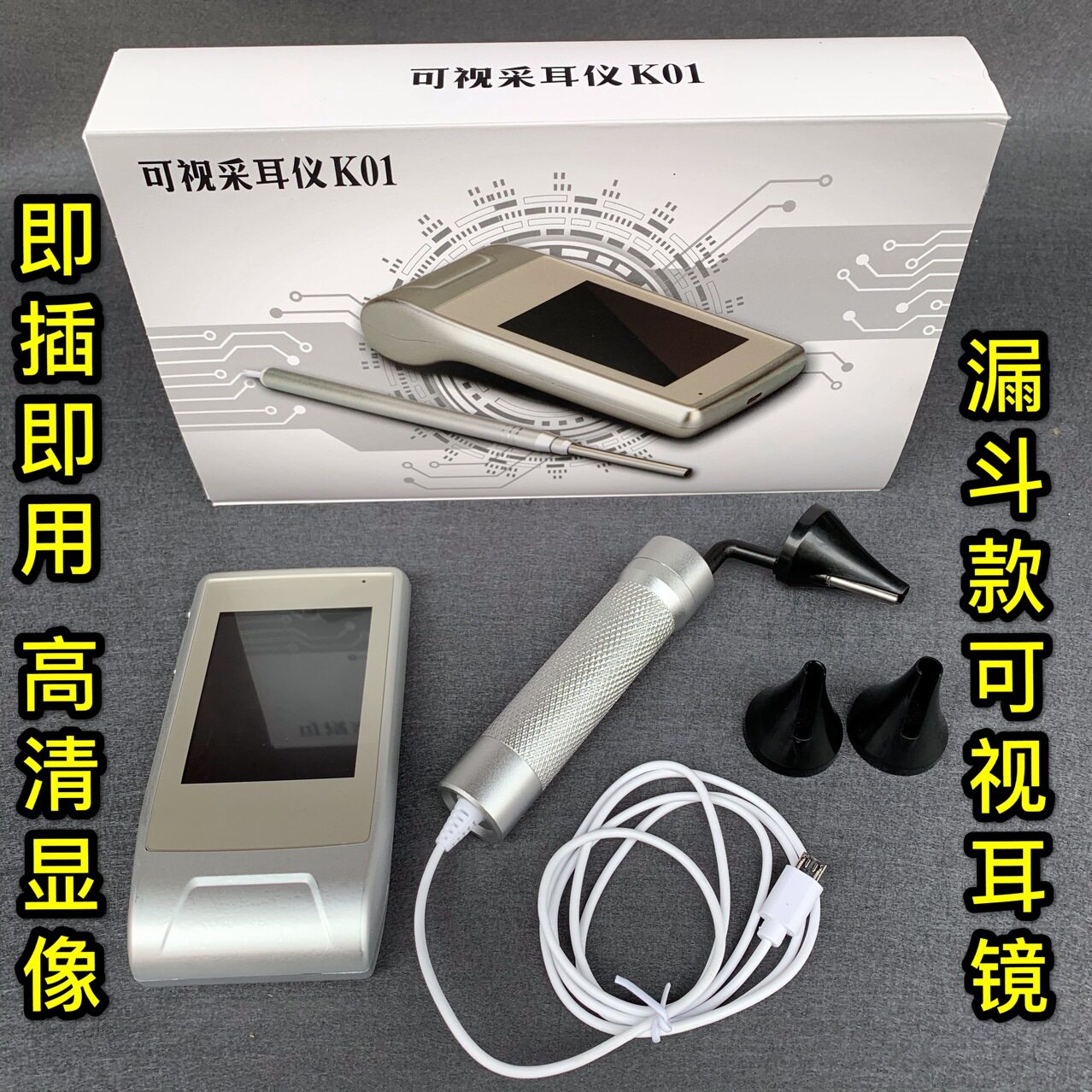 漏斗款可视采耳仪K01-1 可视耳镜检查镜耳部采耳工具掏耳朵挖耳