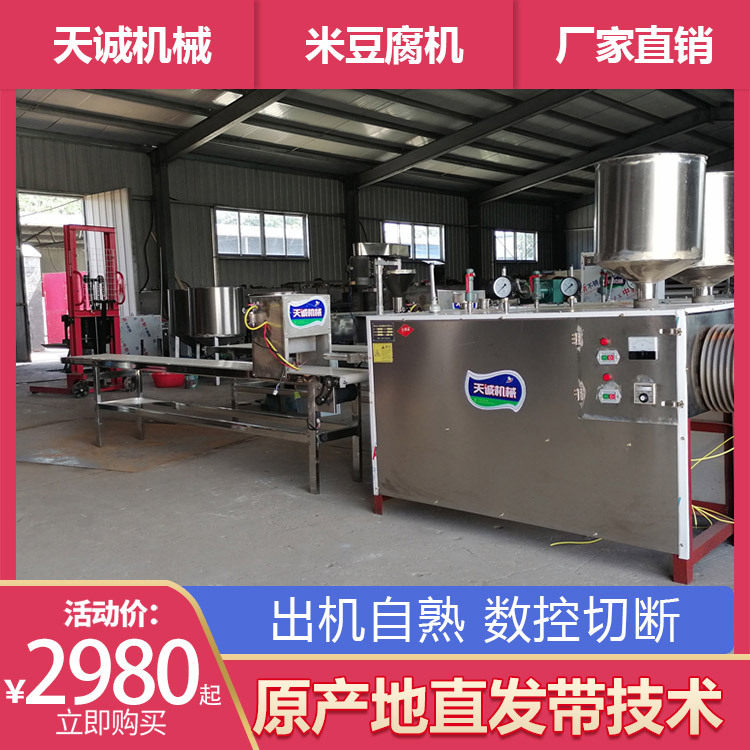 全自动商用多功能自熟米豆腐机
