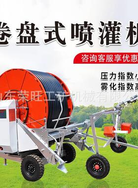 75-300全自动盘式灌移卷动QSB自走式淋灌机大型农田灌机溉喷浇地