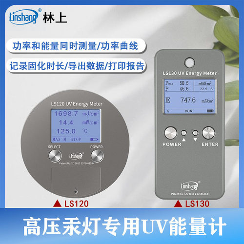 林上UV能量计LS128量表仪 LED曝光机耐高温紫外线照度计LS120