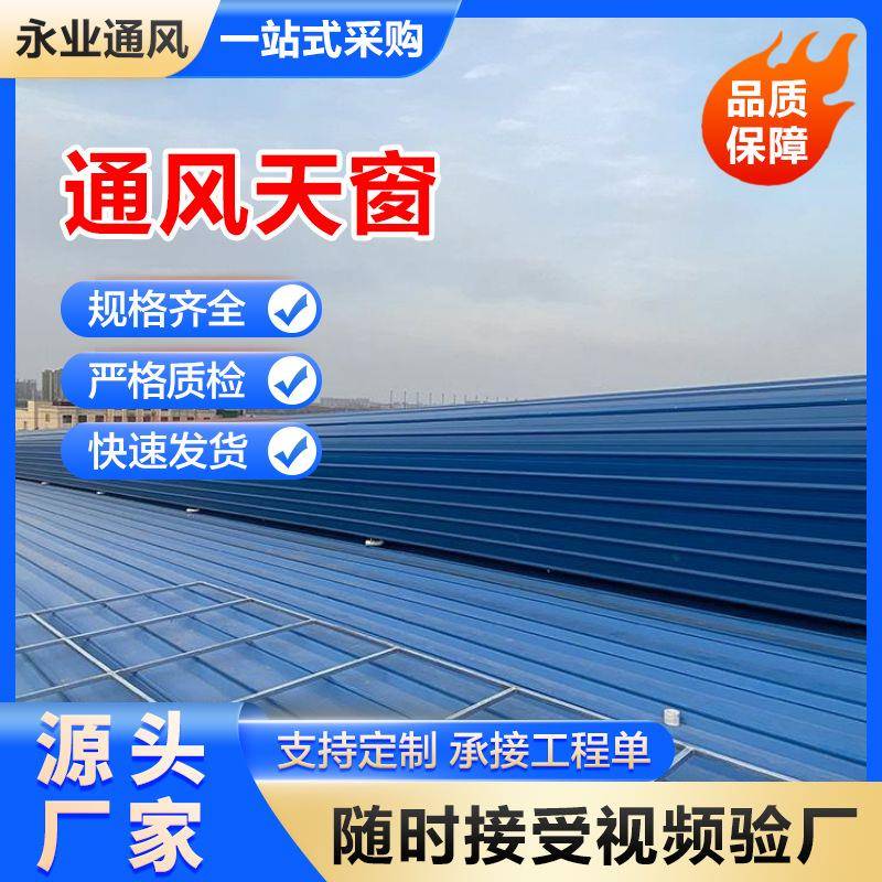 06k0弧5屋顶风器975通风天窗线1形自然采光通风器通屋脊安装气楼