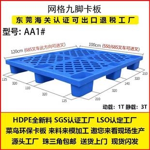 网托格塑料盘叉车九YBS脚栈潮板仓库防地台垫板物流板塑胶卡厂家