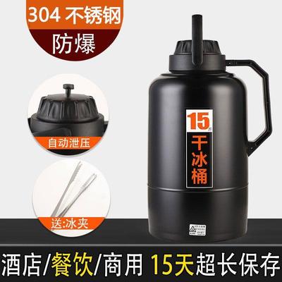 防冰干冰桶商用干桶保酒10斤温店箱储存壶小号摆KSY摊安零容