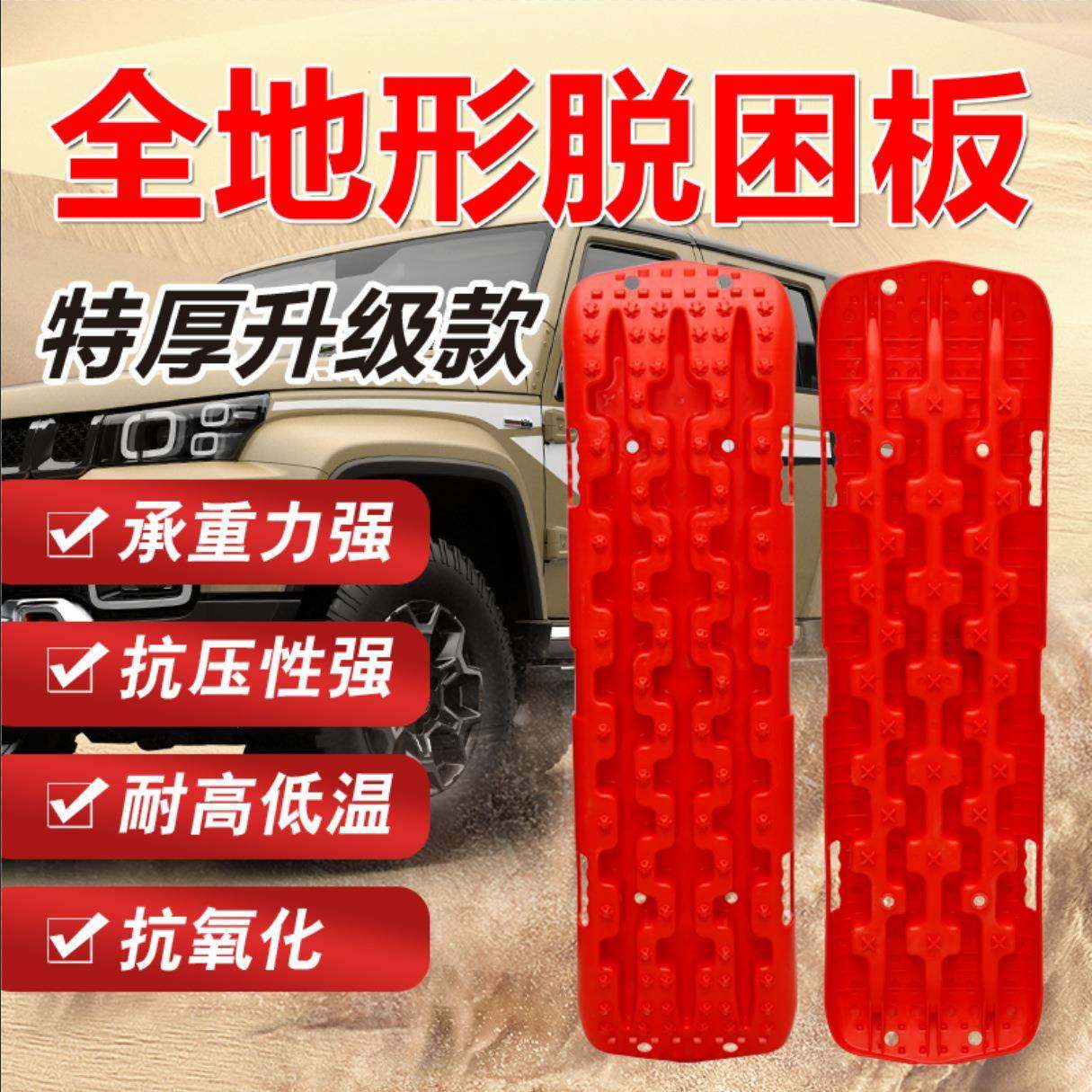 野车脱困救板自驾游车胎载轮防滑板防陷板户越外应急178泥地雪地,汽车用品/电子/清洗/改装,车载应急包,淘宝优惠券,粉丝福利购,淘宝优惠卷