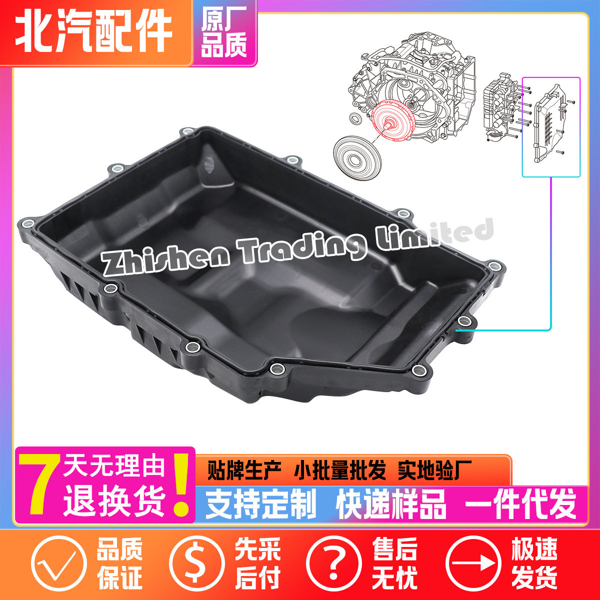 北汽X7/BJ30变速箱油底壳密封垫