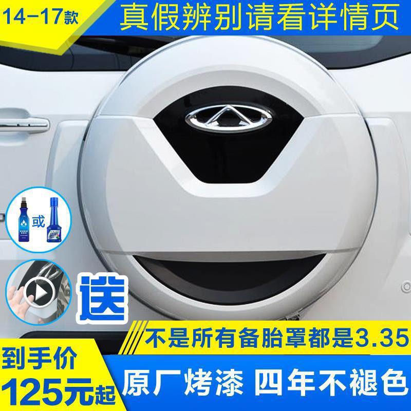 奇瑞瑞虎3备胎罩外壳1415161718款瑞虎新款瑞虎3备胎盖罩后轮胎盖