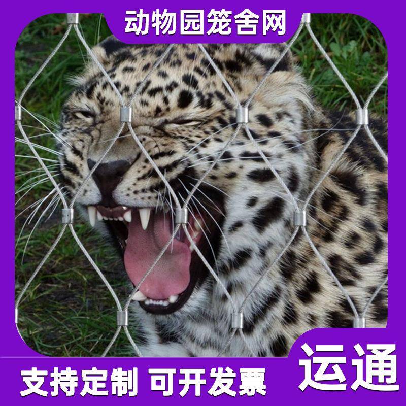 动物防护网景区动物园不锈钢卡扣绳网动物防护网钢丝绳网