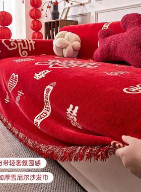 结尼婚款红色沙发盖巾雪尔防沙发布盖猫布氛围感全AVZ包抓沙发毯