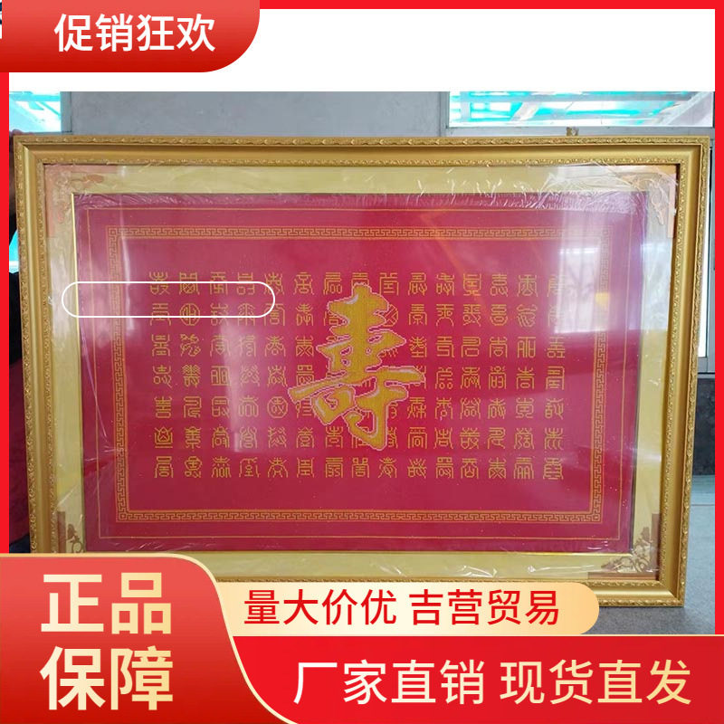 V45O纯手工十字绣成品百福图百寿图祝寿贺寿福字寿字装饰挂画已绣