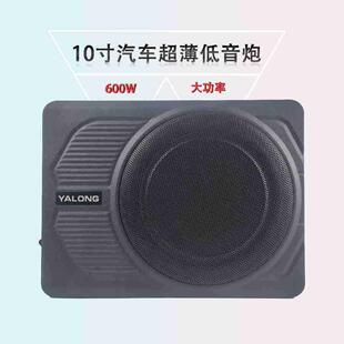 爆款 音10寸载汽车音响超薄106C裸机低炮有大源音响600W车功率超薄
