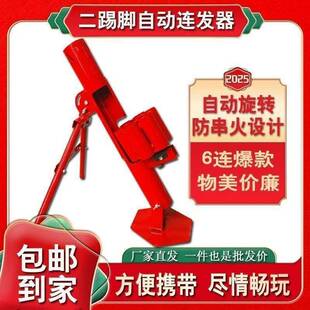 踢放炮击炮旋迫转脚连发支架自441动发射器礼炮脚踢二过年架子