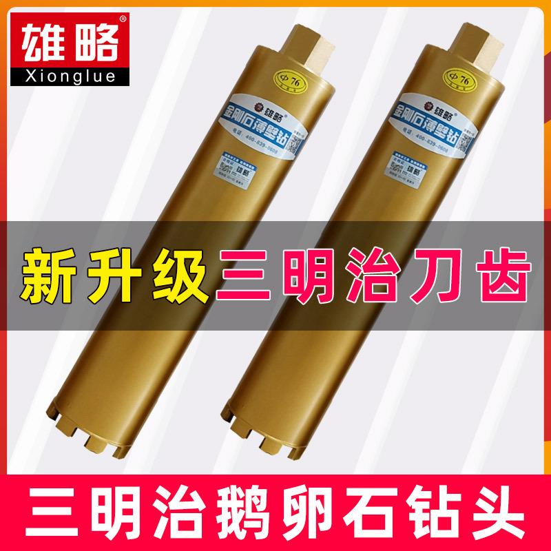 雄鹅卵HBS石水钻头凝石材略专用混土开孔器金刚石水钻钻头