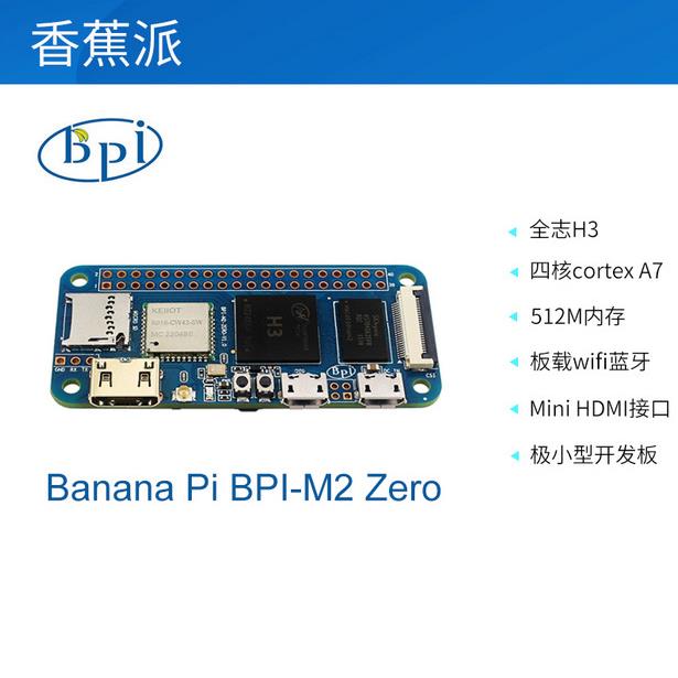 香蕉派开-M2Zr四核源单板计CUL算机全志H3e芯片o高端设计