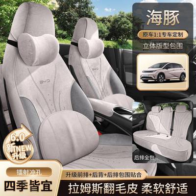 比亚16迪豚座椅套用全包汽专车坐车垫海四季翻毛座套内装饰改装用