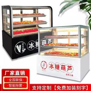 葫芦迷你小串冰糖葫芦糖展示风柜用743保鲜冰柜冷藏冷冻冷专无霜