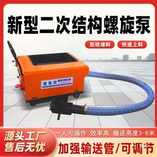 小型混凝土输送二次结浇TFO筑构泵石螺细旋上料机地泵二次构造泵