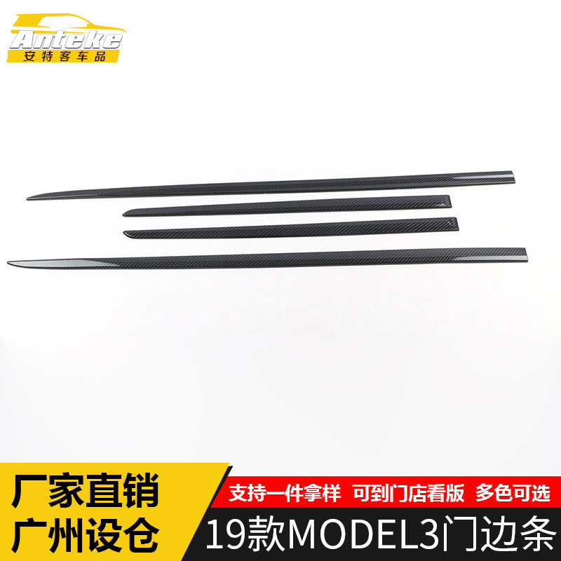 适用于2019款MODEL3门边条装饰贴MODEL3塑料车身门板饰条配件