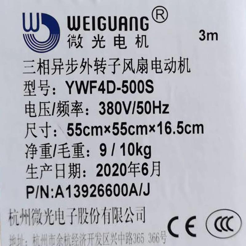 微光外转子0网机YWWDAF4D-50冷凝器风扇电机冷库散热轴风流罩排风